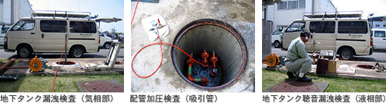 微減圧検査・配管加圧検査・聴音漏洩検査